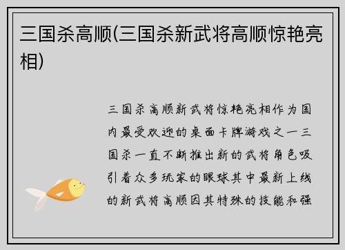 三国杀高顺(三国杀新武将高顺惊艳亮相)