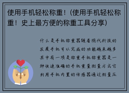 使用手机轻松称重！(使用手机轻松称重！史上最方便的称重工具分享)