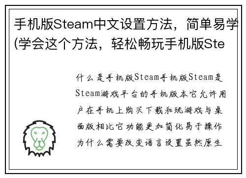 手机版Steam中文设置方法，简单易学(学会这个方法，轻松畅玩手机版Steam中文界面)