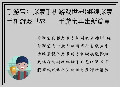 手游宝：探索手机游戏世界(继续探索手机游戏世界——手游宝再出新篇章)